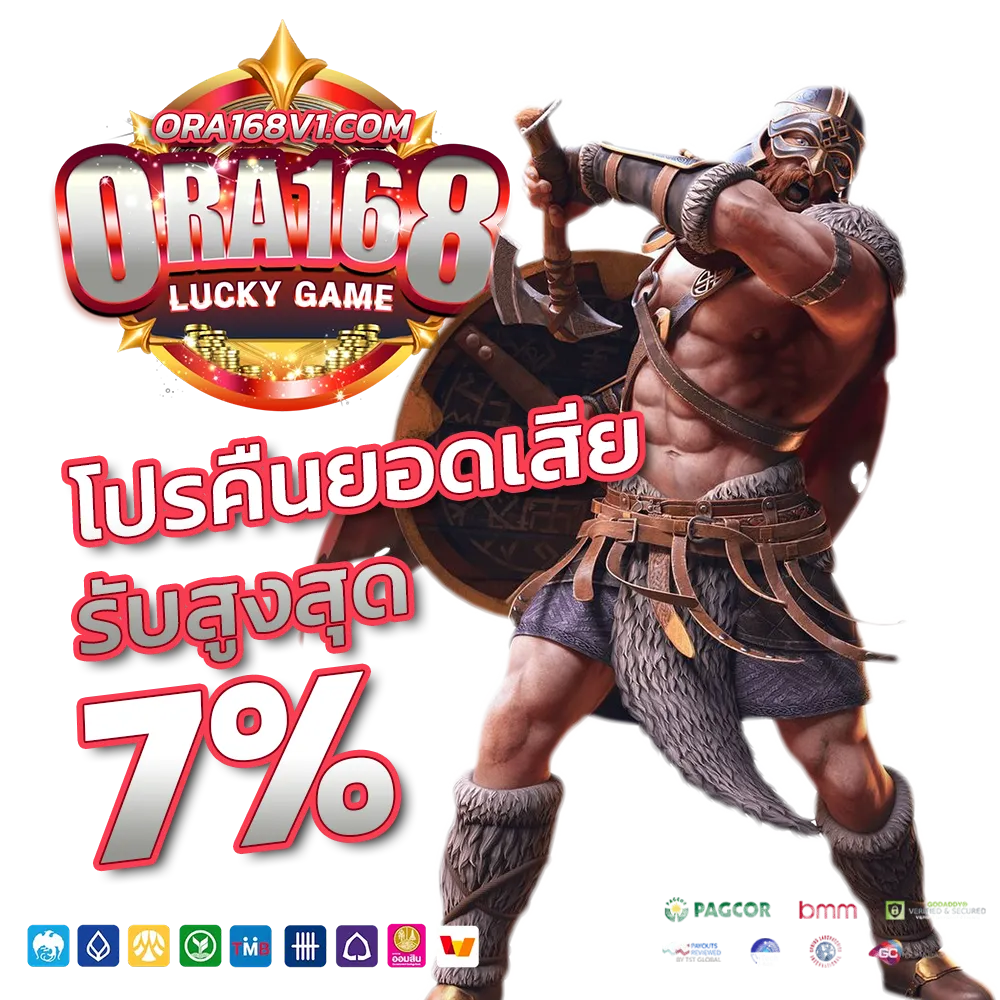 ora 168 ไม่มีขั้นต่ำ