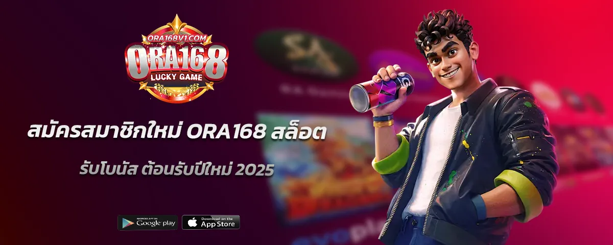ora168 สล็อต